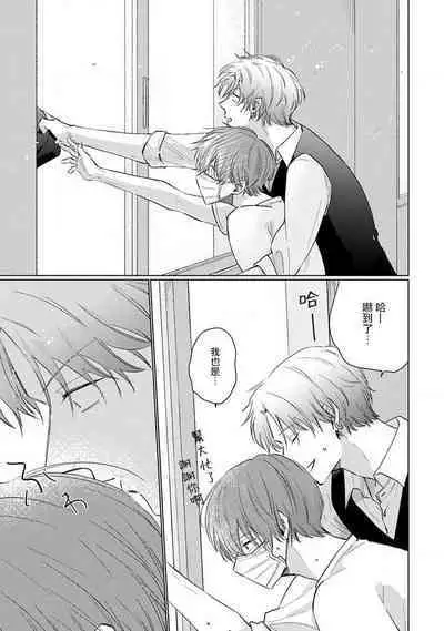 Mask Danshi wa Koishitakunai no ni 2 | 口罩男子明明不想恋爱2 Ch. 11-19 番外“文化祭之夜”