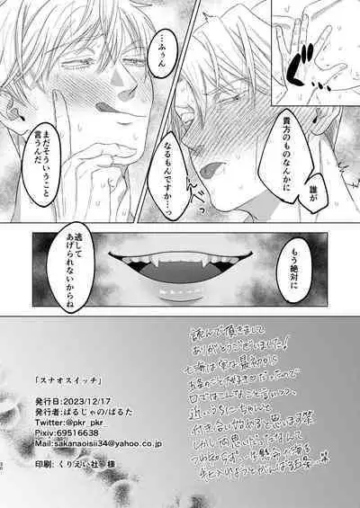 Sunao Switch
