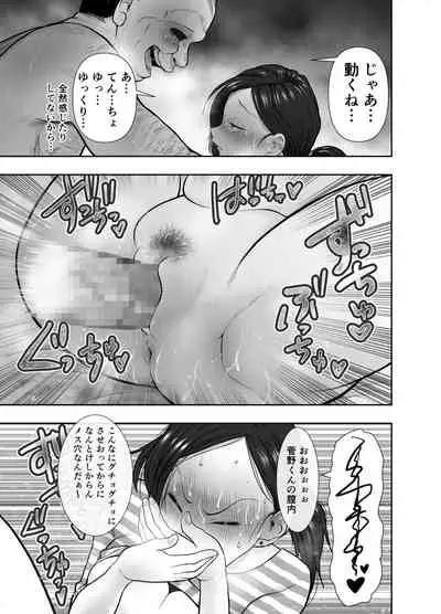 [Nerumesian] Hitozuma Netorare Sugano Hinako Hen