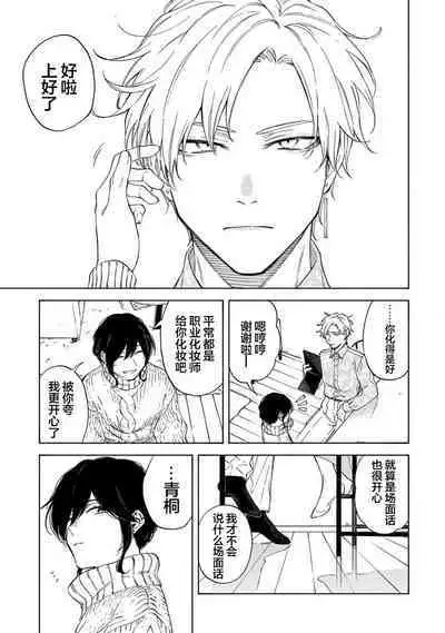 我无法恋爱都要怪你