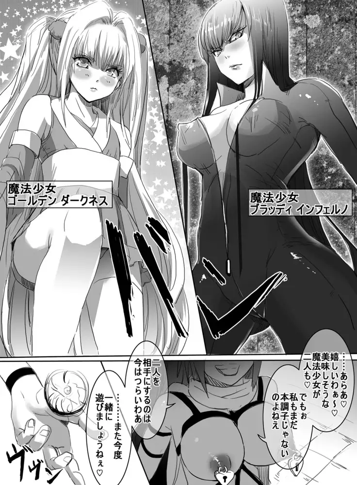 Mahou Shoujo VS Kaijin Dohentai Onna