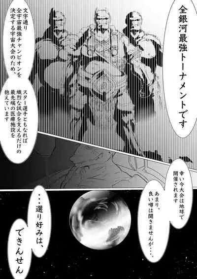 月詠が巨漢天人に嬲られるっ！【習作】