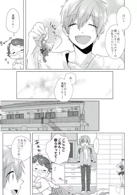 Makoto-kun Ganbaru!