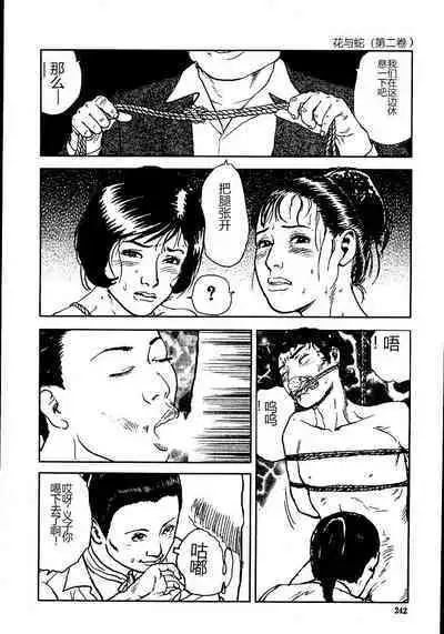 Hana to Hebi 2