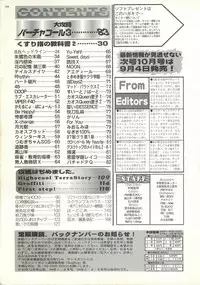 BugBug 1997-09