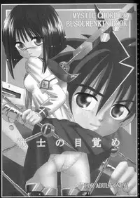 (C66) [Mystic Chord (Gyro Amarume)] Senshi no Mezame (Busou Renkin)