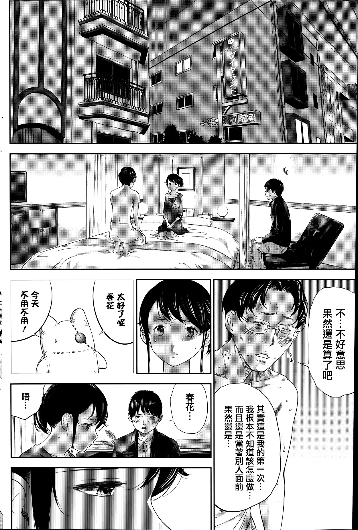 Netoraserare | 虛假的寢取 Ch.1-27
