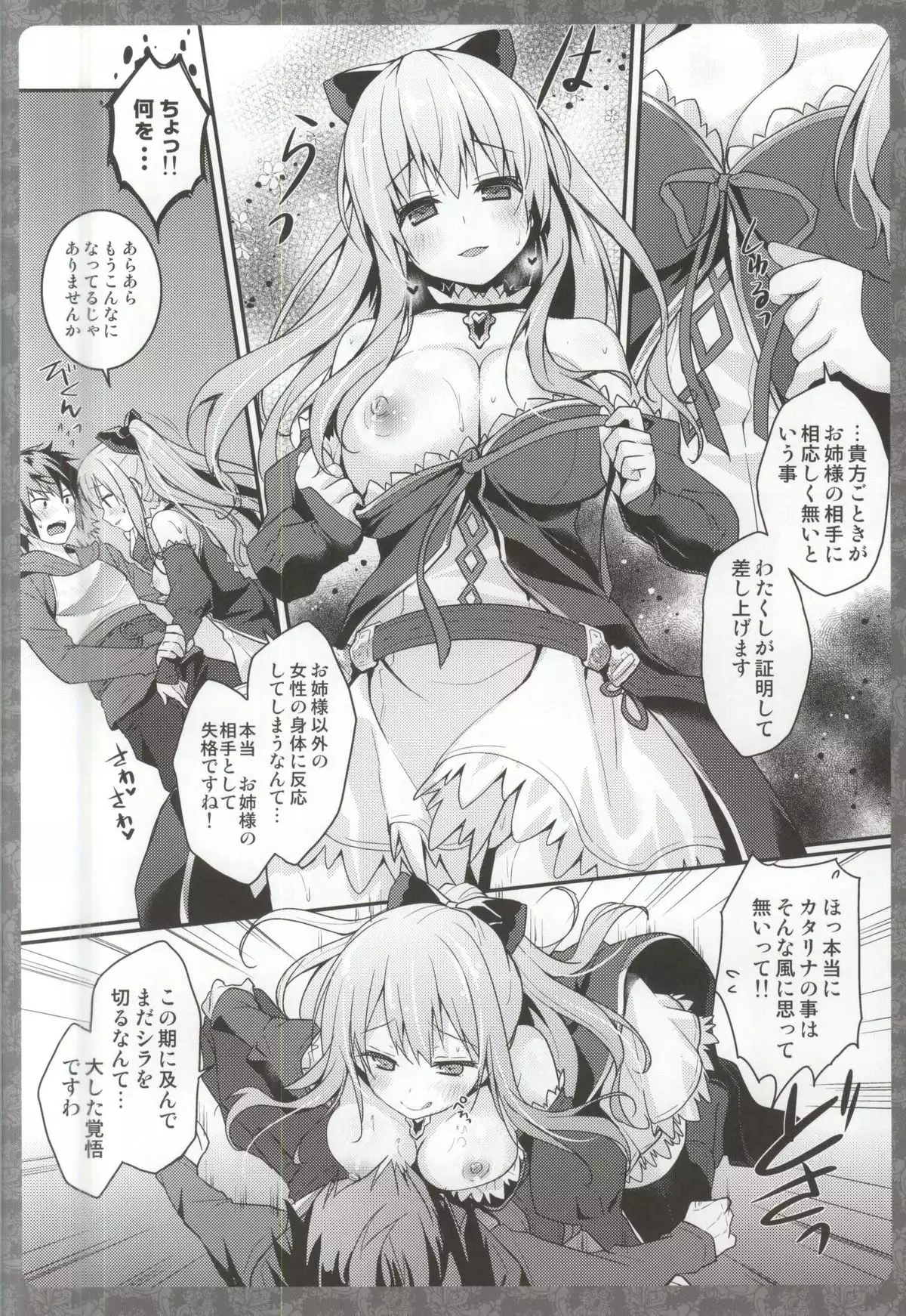 Vila no Karada de Tashikamete sashiagemasuwa