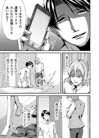 メス堕ち 継父専用メス穴にされました