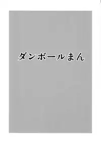 (C89) [Danball Man (Nikuman Umeew)] Different World Girl 1.5