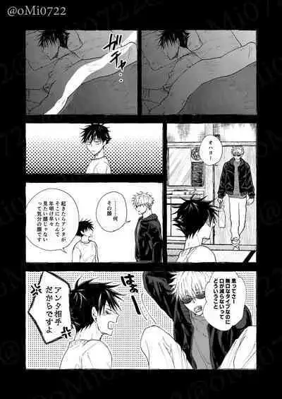 Gojo no Kasane