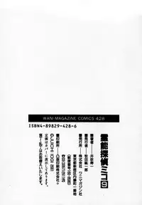 [Juichi Iogi] Reinou Tantei Miko / Phantom Hunter Miko 09