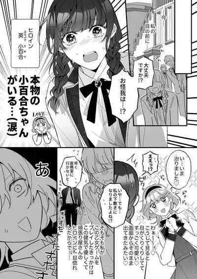 忠犬ボディーガードが偽物令嬢の嘘と身体を暴くまで。