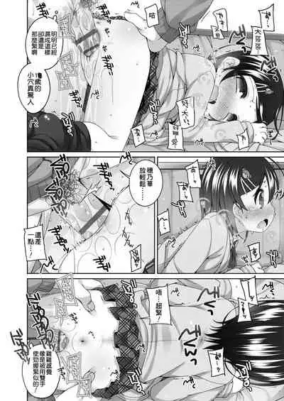 Chiisaiko Iiyone... | 嬌小蘿莉 真好啊…