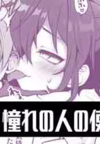 冴ちゃんと、僕