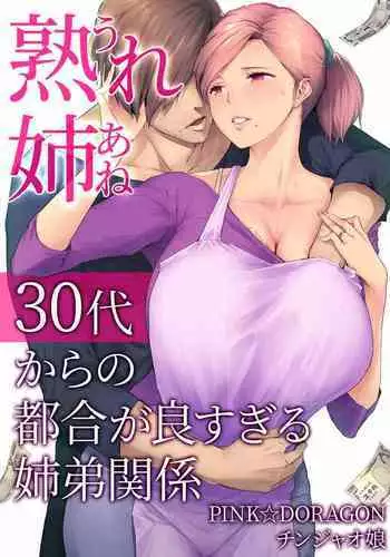 [Chinjao Girl. (Someoka Yusura)] UreAne ~Sanjuudai kara no Tsugou ga Yosugiru Kyoudai Kankei~
