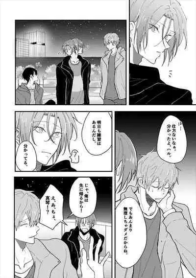 Anata no tonari