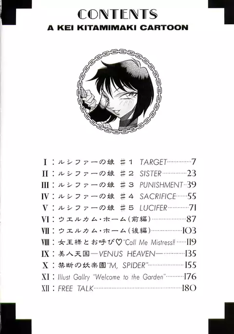 Lucifer no Musume - Lucifer's Sister.