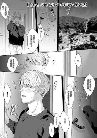 [Satomichi] Motto, Iyarashii Mannequin | 更加、淫乱的服装模特 Ch. 1-3 [Chinese] [马栏山汉化组x冒险者公会] [Digital]