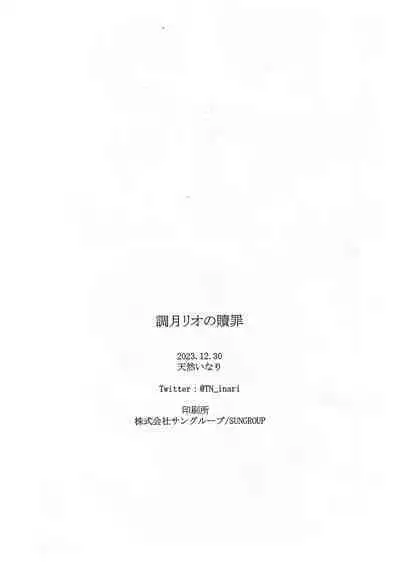 Tsukatsuki Rio no Shokuzai | Tsukatsuki Rio’s Atonement