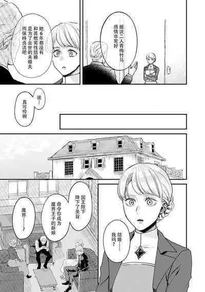 Makai no Ouji to Hanayome | 魔界王子与新娘 1-2