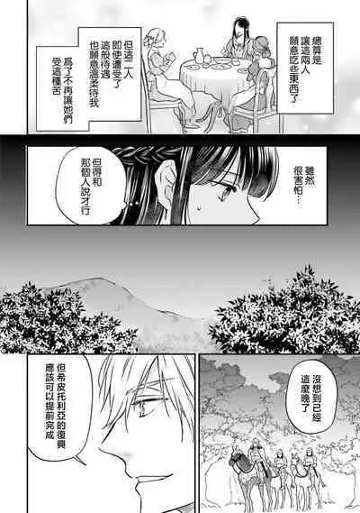 isekai de migawarihime ninari haou ni ubawaremashita ​| 在异世界成为了替身公主被霸王掳走了 1-12 end