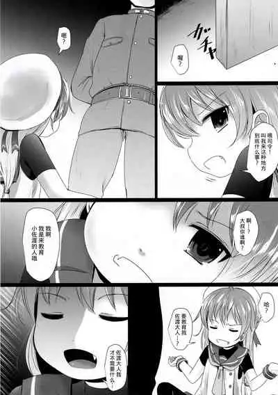 Tanoshii ne Sado Kyouiku