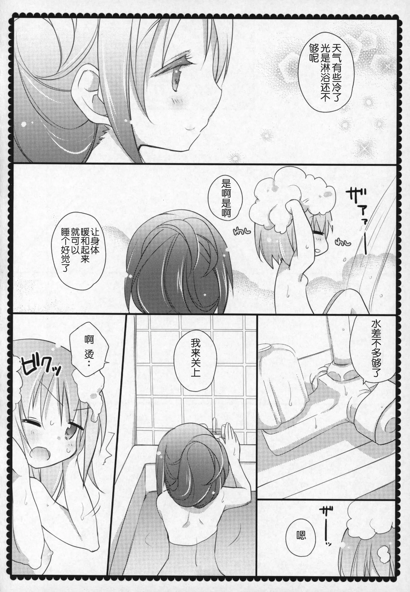Gyutto Soushuuhen +3