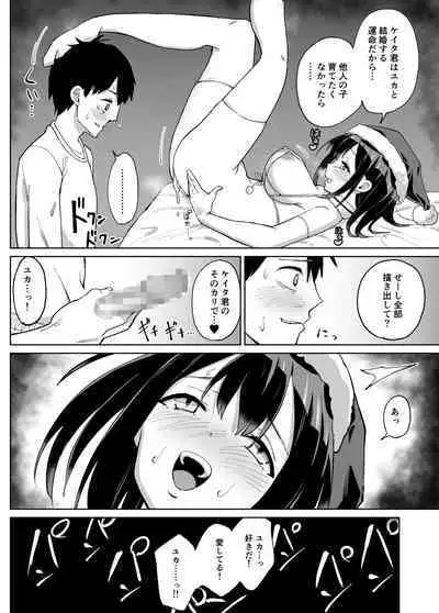 [Chanbara Kishidan] Osananajimi Kanojo kara no X’mas Present wa Netorare deshita