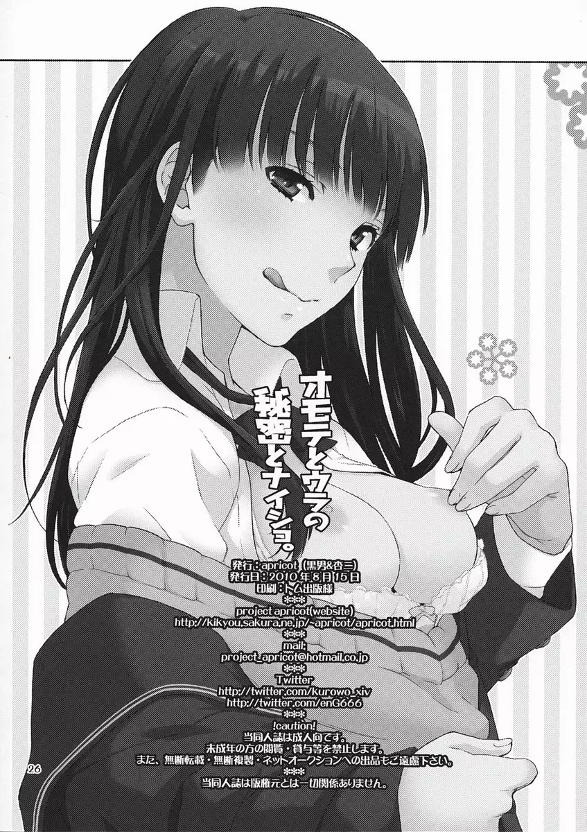 Omote to Ura no Himitsu to Naisho