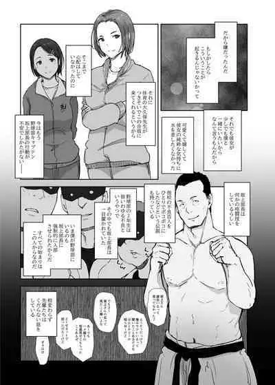 [あらくれた者たち (あらくれ)] 僕の彼女は野球部マネージャーver.2.2 [DL版]