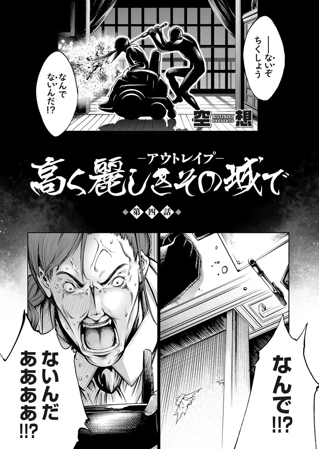 Takaku Uruwashiki sono Shiro de ~OutRape~