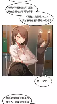 [Mx2J] Hahri's Lumpy Boardhouse Ch. 1~18【委員長個人漢化】（持續更新）