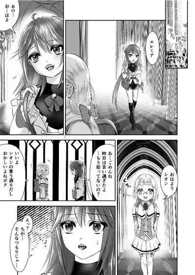 男の娘魔女のカリキュラム3 媚薬