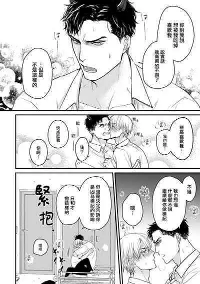 Tabetemo Oishiku Arimasen 2 | 尝起来一点都不好吃 2 Ch. 6-8