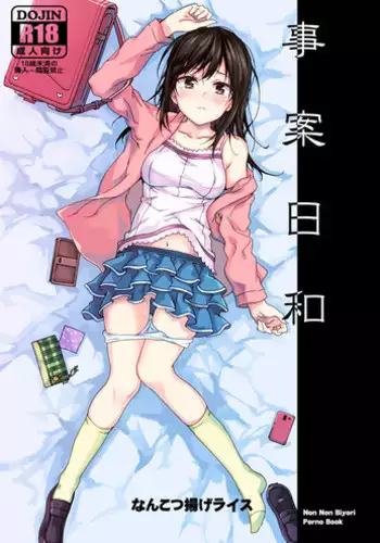 (C89) [Nankotsu Age Rice (Kyo1)] Jian Biyori (Non Non Biyori)