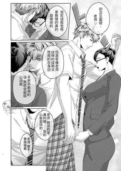 [Ukedan（Yoshiaki）]Governess