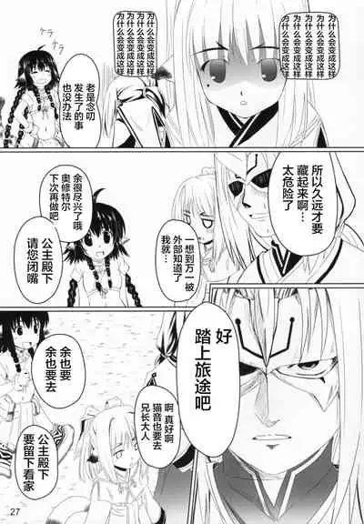 Himitsu no Yakai