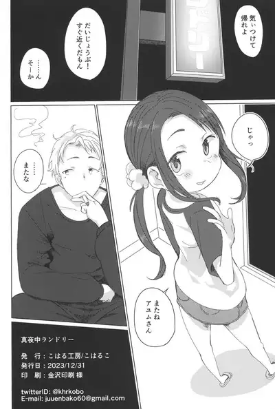 Mayonaka Laundry