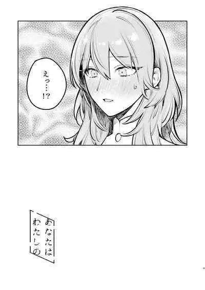 Anata wa Watashi no