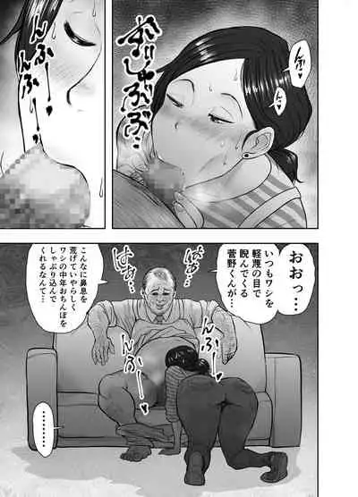 [Nerumesian] Hitozuma Netorare Sugano Hinako Hen