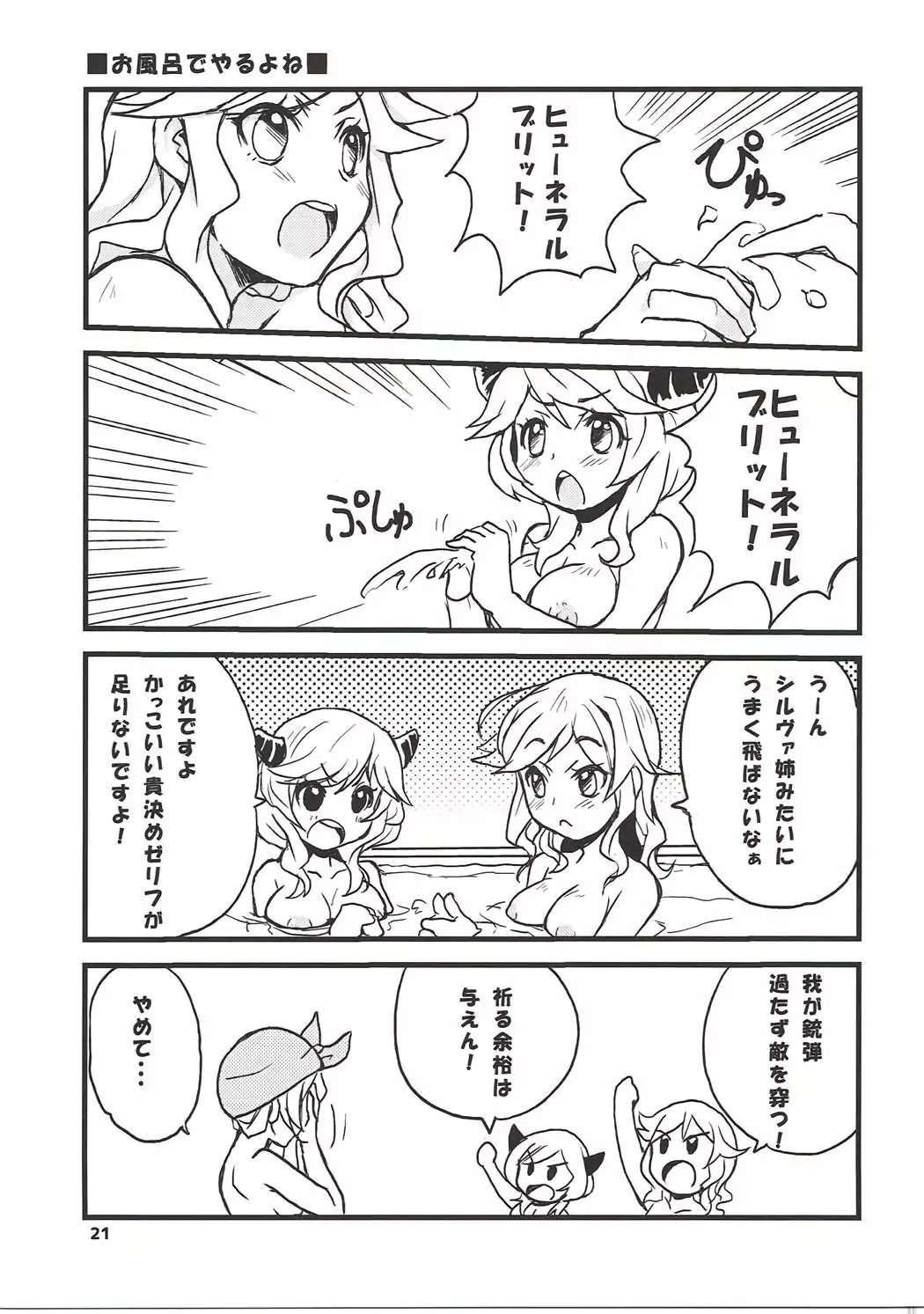 GURABURU de PON! 4