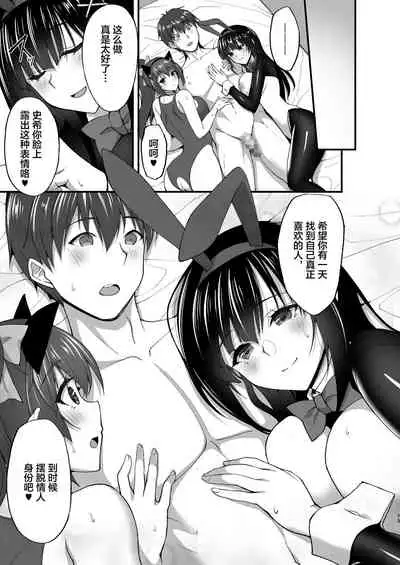 Chishojo Fuuki Iin no Minna ni Ienai Inbi na Onegai 5