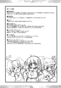 (C76) [MarineSapphire (Hasumi Milk)] Sanesu Ouka (Touhou Project)