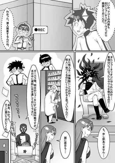 Aku no Jo Kanbu VS Kagaku Sentai Shōtarion