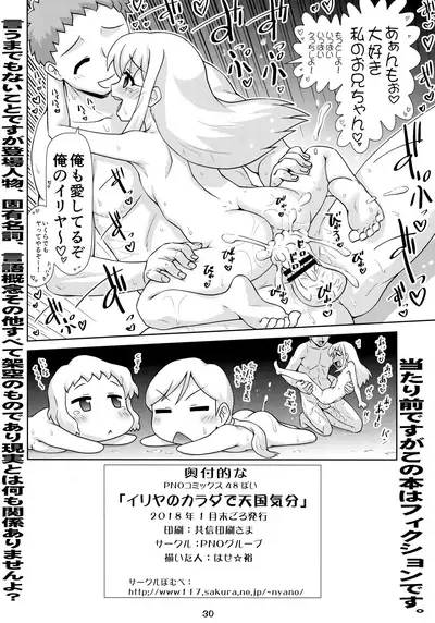 Illya no Karada de Tengoku Kibun