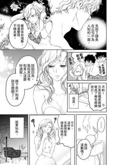 将妳的一切全部拥入怀中~交往0日、立刻结婚！？~ 01-12 Chinese [拾荒者汉化组]