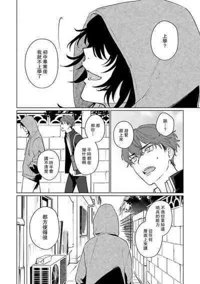 Kimi to Oboreru Eden no Yoake | 和你醉生梦死在伊甸园的黎明时分 act.1-3