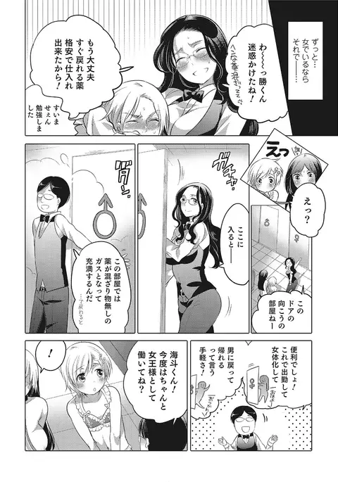 Nyotaika! Monogatari 2