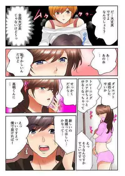 Kinjo no Gym de Netorare Asedaku SEX "Otto ga Irukara Irecha Dame...!" 1-8